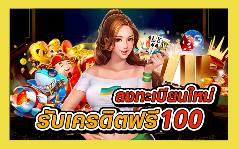 เครดิตฟรี-กด-รับ-เอง-88_05