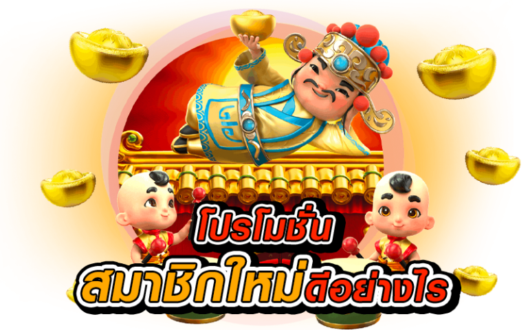 สมัคร-รับ-เครดิต-ฟรี-ทันที-ไม่-ต้อง-ฝาก_04