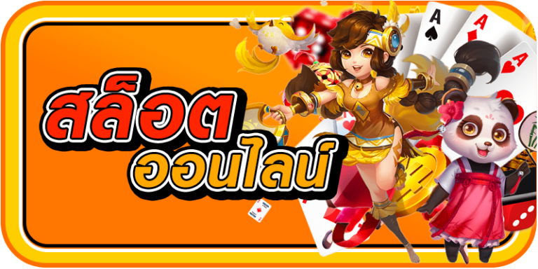 สมัคร-รับ-เครดิต-ฟรี-ทันที-ไม่-ต้อง-ฝาก_06
