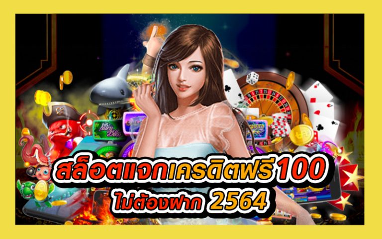 สมัครรับเครดิตฟรีทันที50บาท_02